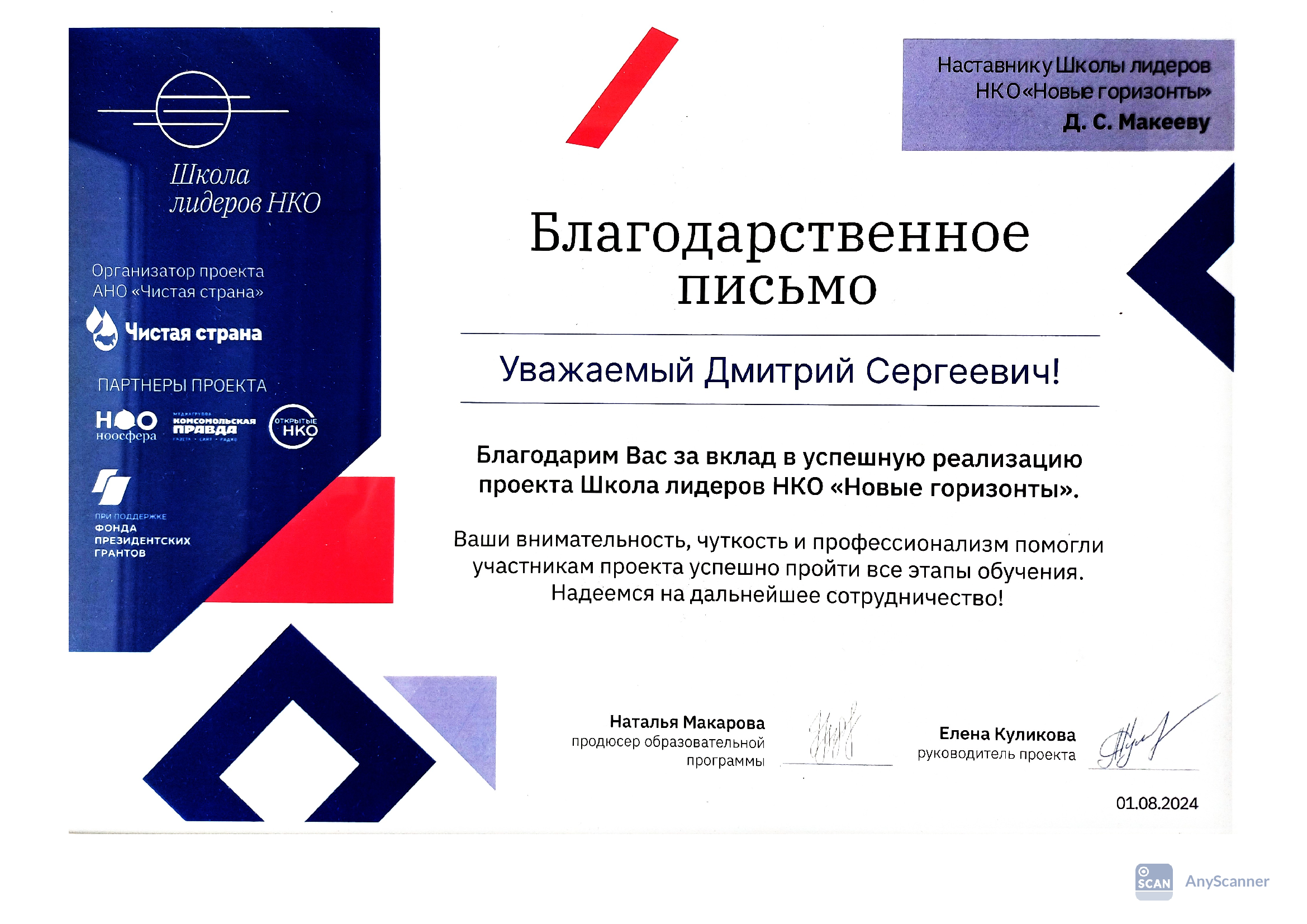 Благодарственное письмо от Школп лидеров»